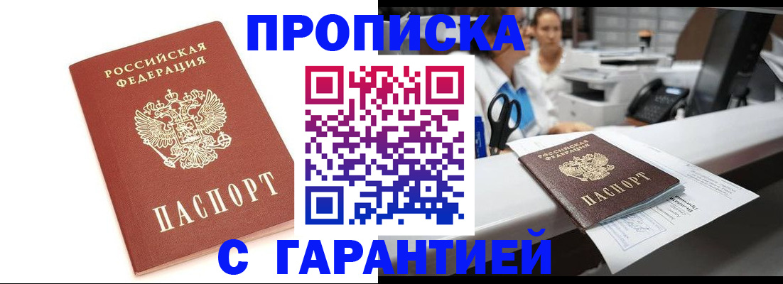 временная регистрация законно в Москве