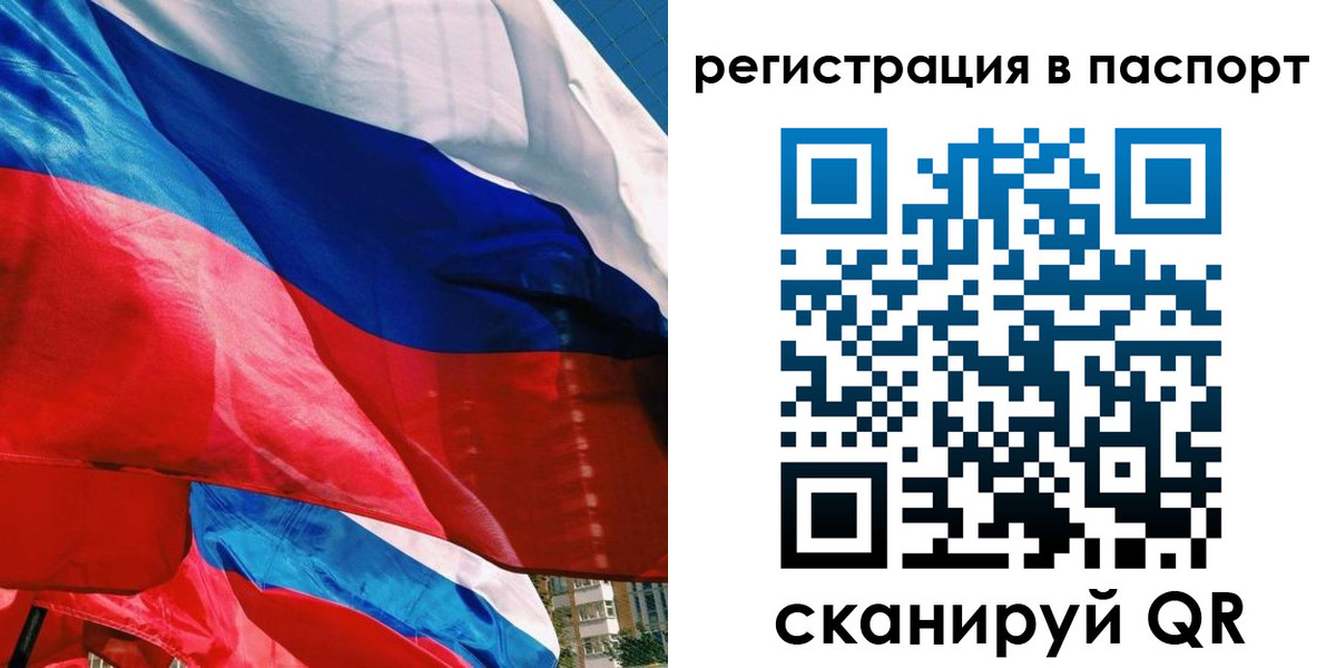 временная регистрация купить в Москве