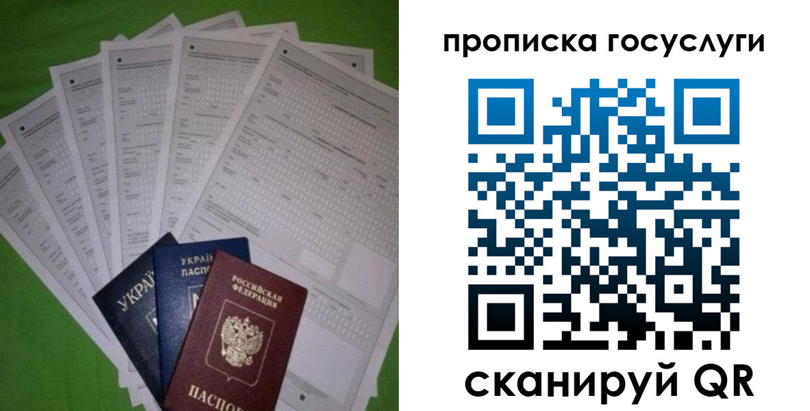 прописка для работы в Москве