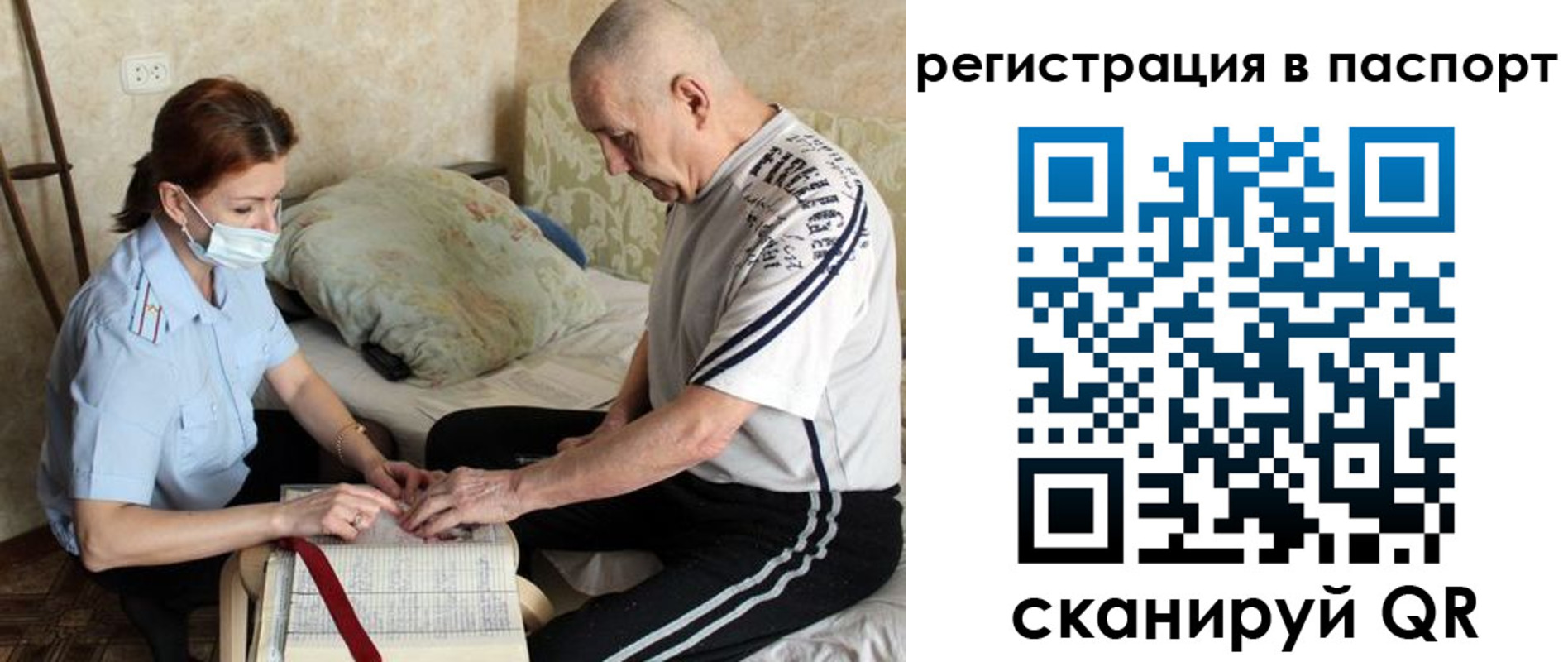 прописка для работы в Москве