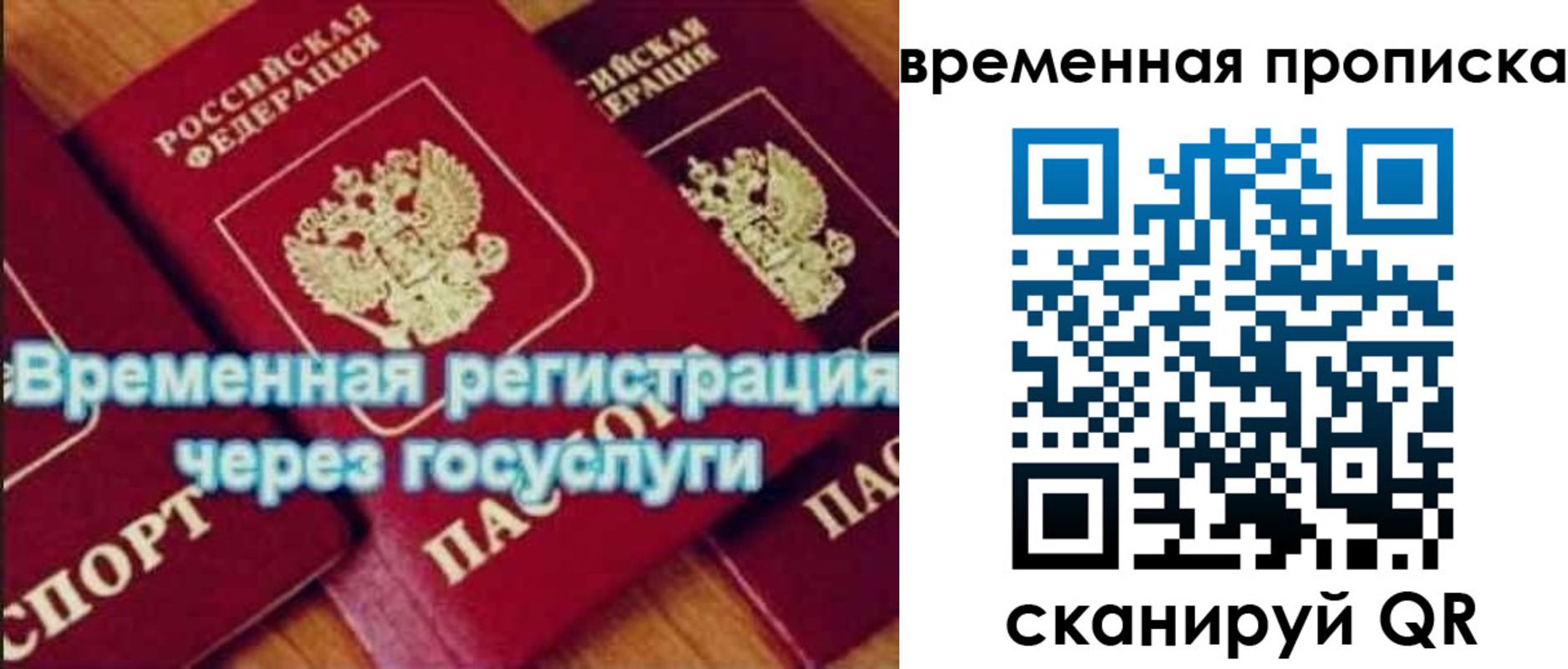 временная регистрация для всех в Москве