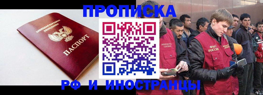 регистрация в Москве