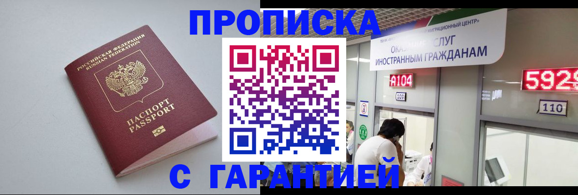 временная регистрация собственник в Москве