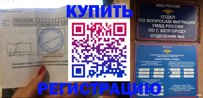 регистрация в Москве