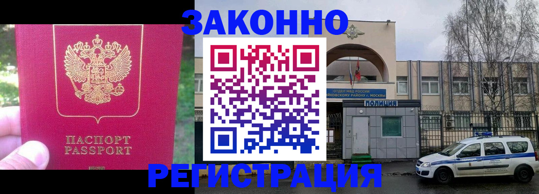 прописка для военкомата в Москве