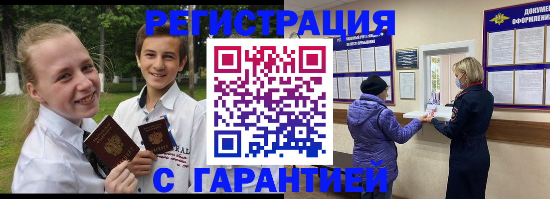 прописка для школы в Москве